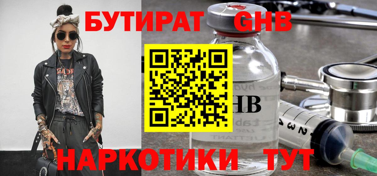 БУТИРАТ 99%  БУТИРАТ  Ирбит  Вход с VPN 
