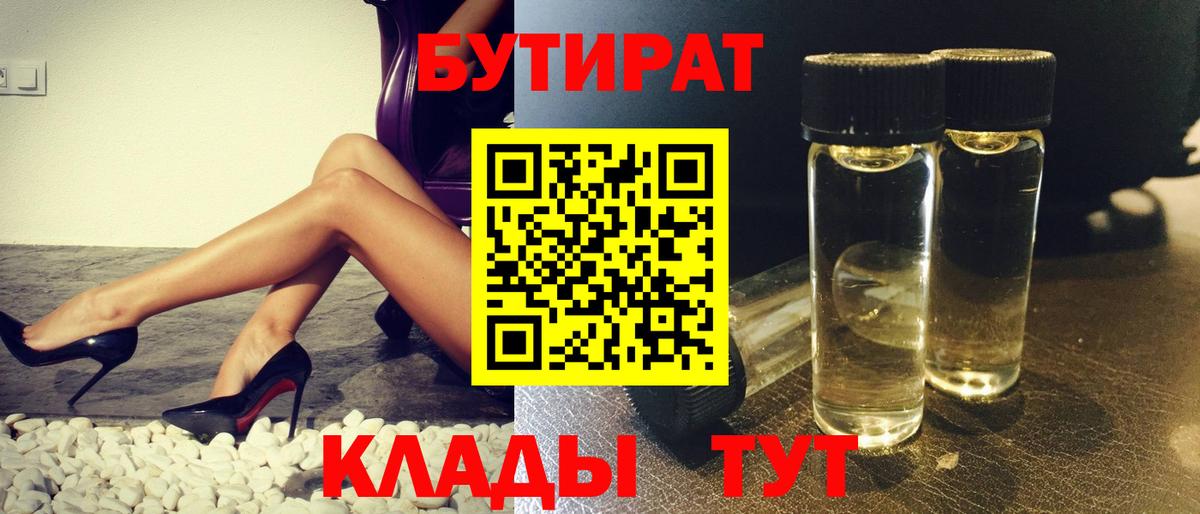 Бутират жидкий экстази Ирбит