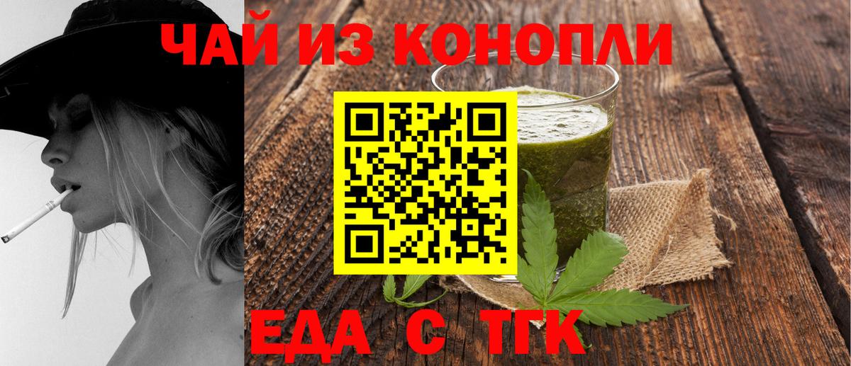 Еда ТГК марихуана  Вход с VPN  Ирбит 