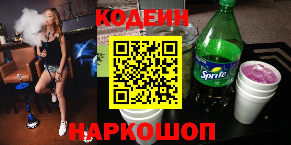 Кодеин Purple Drank  купить наркотики цена  Ирбит  Вход с VPN 