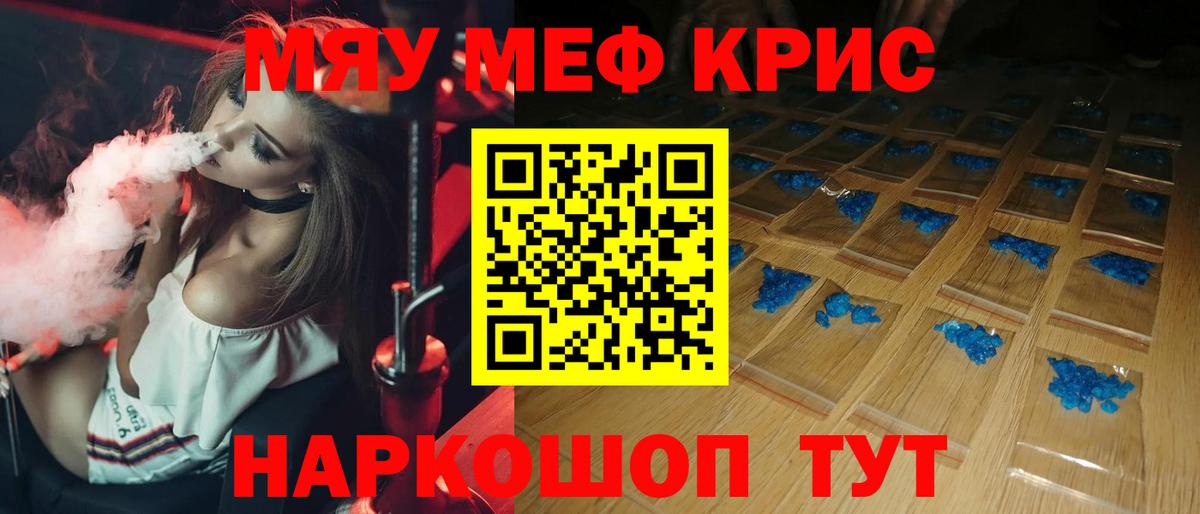 Мефедрон кристаллы Ирбит